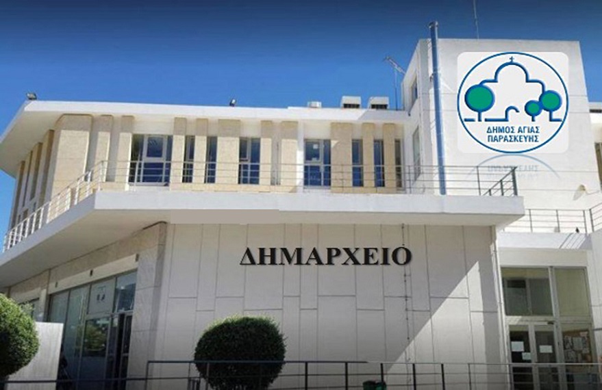 νέα αρχή αγία παρασκευή