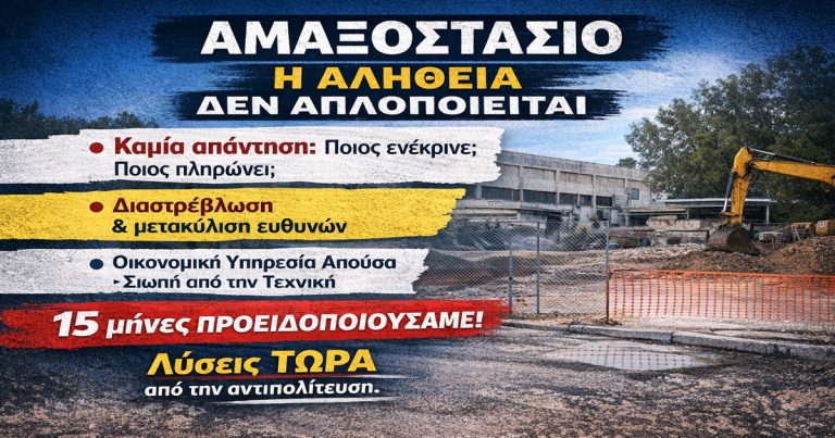 αμαξοστάσιο αγια παρασκευη